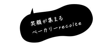 笑顔が集まる