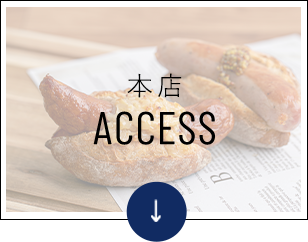 本店 ACCESS