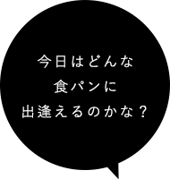 出逢えるのかな？