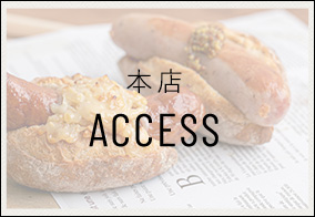 本店 ACCESS